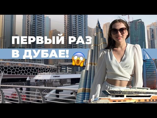 ДУБАЙ 2024 | ЯХТА | ДУБАЙ МАРИНА | МУЗЕЙ БУДУЩЕГО AYA UNIVERSE | SKY VIEWS