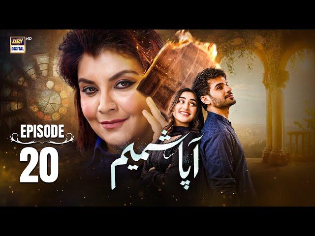 Aapa Shameem Episode 20 | 26 Dec 2024 | Fahad Sheikh | Zoha Tauqeer | Faiza Hassan | ARY Digital