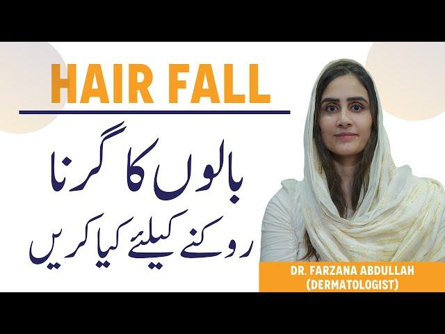 Hair Fall Types & Causes - Baal Girna Kaise Roken - Hair Fall Kyu Hota Hai - Baal Jhadne Ka Ilaj