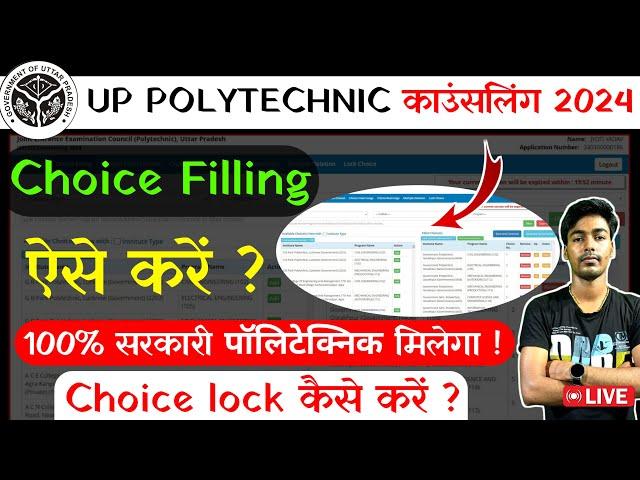 Up Polytechnic Counselling 2024 Kaise Kare | Jeecup Counselling 2024 Kaise Kare