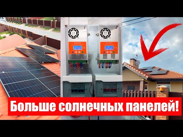 Добавление солнечных панелей без замены инвертора.