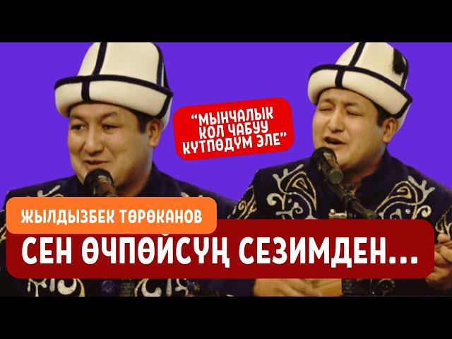 Жылдызбек Тороканов "Сен очпойсун сезимден", "Атакем"