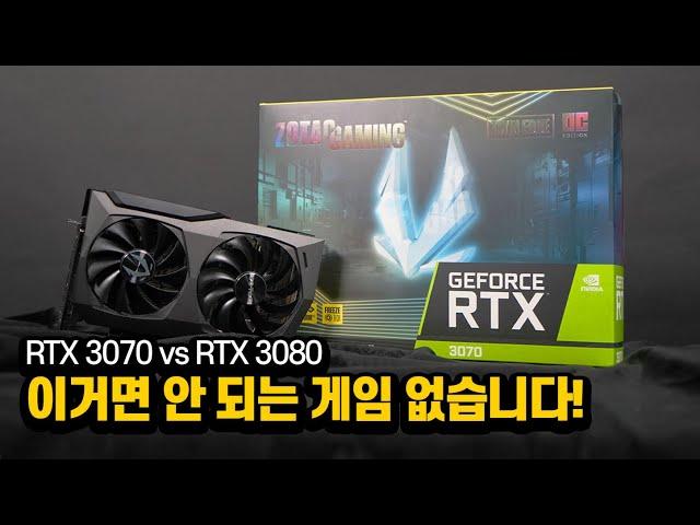 ZOTAC RTX 3070 이 그래픽카드면 모든게임 문제없겠네요!