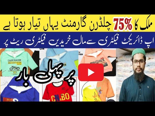 Baby Baba Garments Factory in Karachi | Kids Garments / part 1