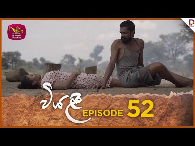 Viyali | වියළි | Episode 52 - (2024-11-17) | Rupavahini TeleDrama