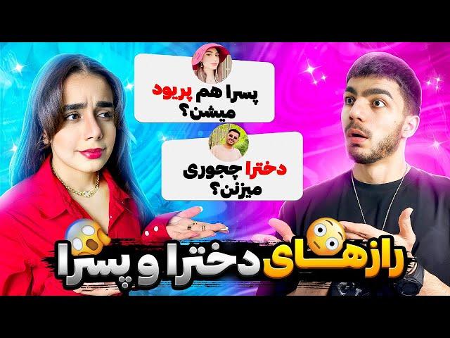 سوالای سمی دخترا از پسرا  آبرو واسمون نموند