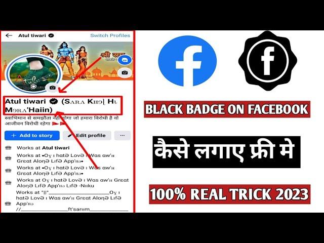 How to use black badge your Facebook Fb account me black badge kess le kala tick kese laye 2024