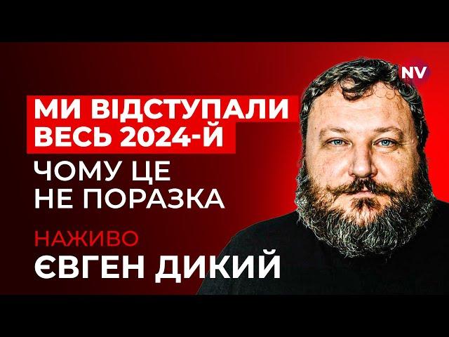 Наступ рашистів на Херсон та Запоріжжя. Що з цього реальне – Євген Дикий наживо