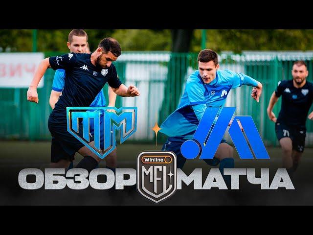 ТАНДЕМ х ЧИСТО ПИТЕР | ОБЗОР МАТЧА | 3 ТУР | WINLINE MEDIA FOOTBALL LEAGUE