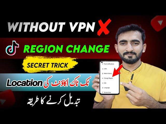 How to Change Your  TikTok Region 2024 | How to Change Tiktok Location in Pakistan | Usa Region