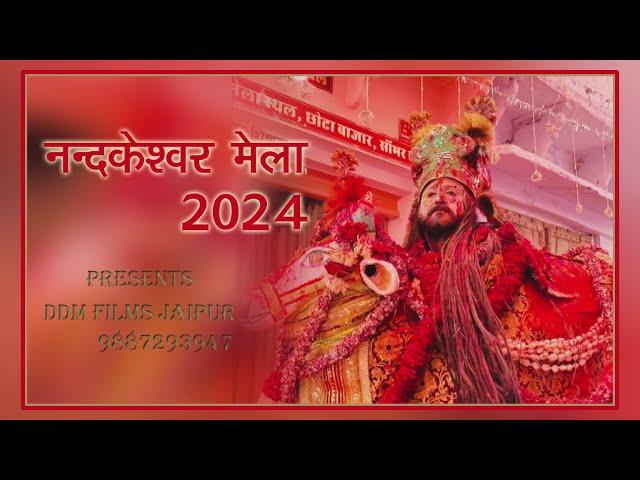 NANDKESHWAR MELA SAMBHAR LAKE,JAIPUR(RAJ.) INDIA | विश्व प्रसिद्ध नंदकेश्वर मेला | DDM FILM JAIPUR