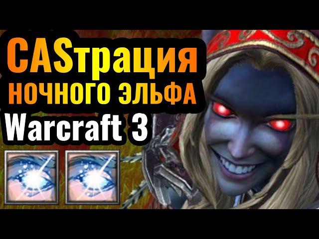 Самая ВЕСЁЛАЯ стратегия 2023 года в Warcraft 3 Reforged: Cas и его гениальные решения