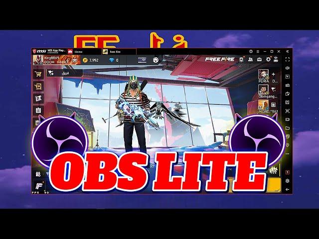 اخيرا OBS LITE تسجيل فري فاير للاجهزه الضعيفه بدون لاق  BEST OBS Studio SUPER LITE LOW END PC