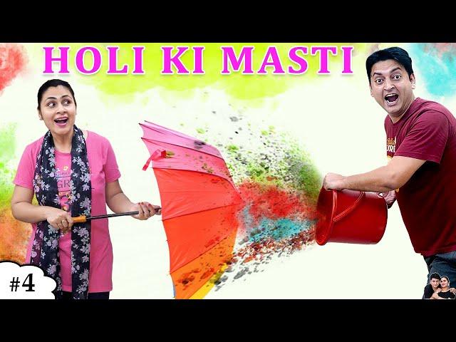 HOLI KI MASTI होली स्पेशल | Fun Family Comedy | Festival of Colours | Ruchi and Piyush