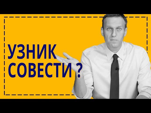 Кто такие узники совести ( политзаключённые )?