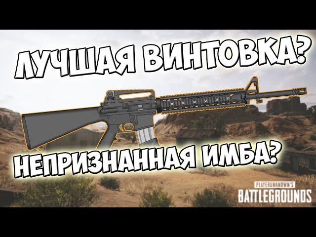 PUBG КАК ПРАВИЛЬНО ЗАЖИМАТЬ С M16A4? НЕПРИЗНАННАЯ ИМБА?