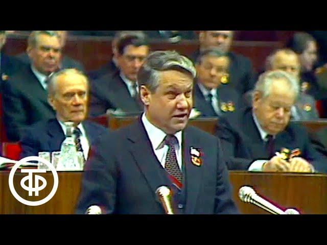 XXVI (26-й) съезд КПСС. 25 февраля 1981. Выступление Бориса Ельцина (1981)