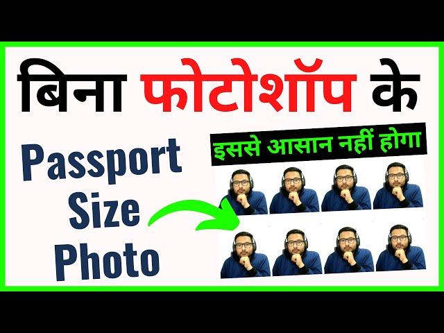 बिना फोटोशॉप के पासपोर्ट साइज फोटो कैसे बनाये | Passport Size Photo online |