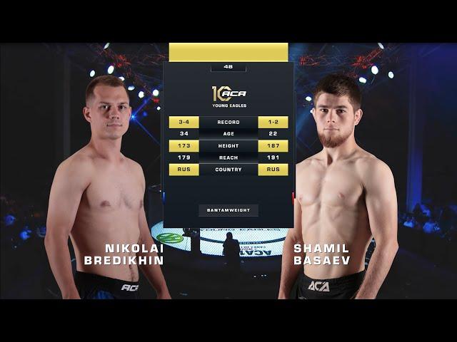 Николай Бредихин vs. Шамиль Басаев | Nikolai Bredikhin vs. Shamil Basaev | ACA YE 48