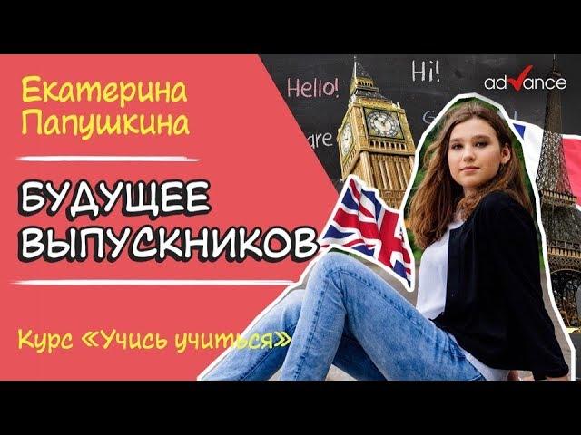 Как изменить свою жизнь и начать изучать сразу два иностранных языка. Папушкина Екатерина. 6+