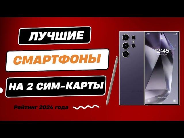 ТОП-6. Лучшие смартфоны с двумя сим-картами - Рейтинг 2024. Какой смартфон с 2-мя сим картами купить