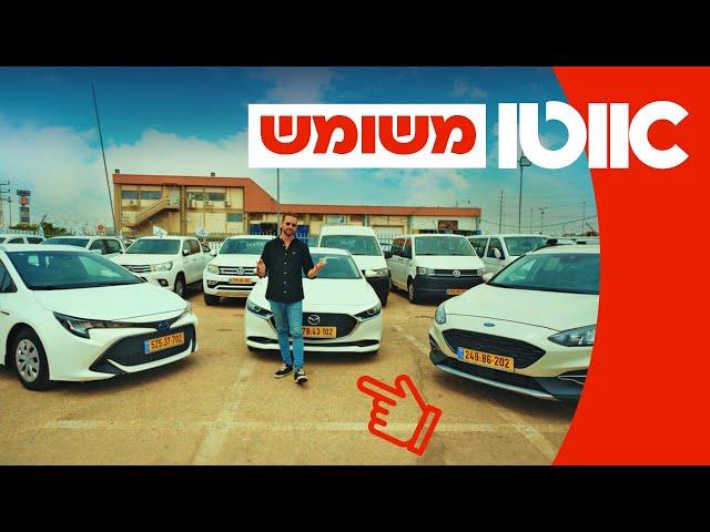 פינת המשומשות - משפחתיות מומלצות עד 100 אלף שקלים