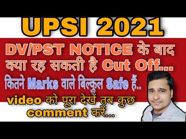 Expected Cut Off UPSI After DV/PST Notice || UPSI Cut Off || UPSI Result || UPSI || UPSI New Update