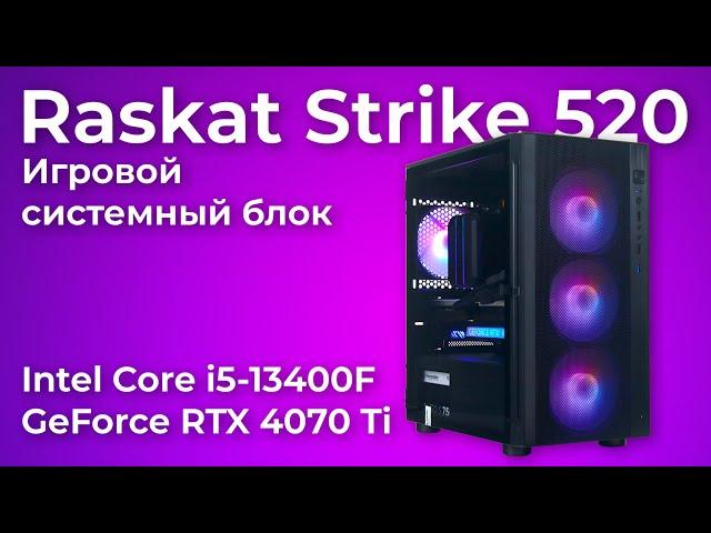 Игровой компьютер Raskat Strike 520