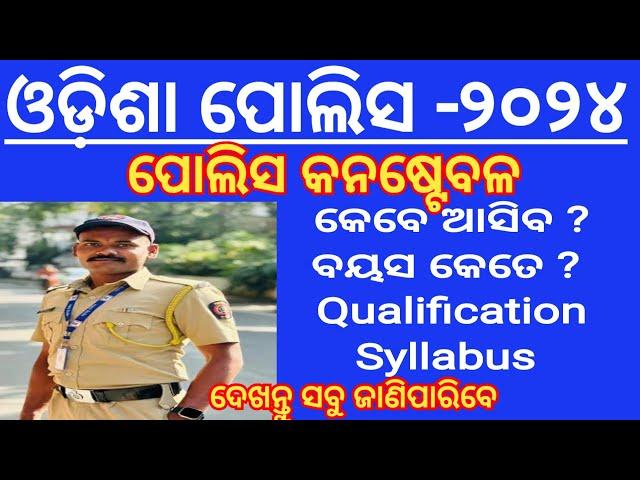 Odisha Police New  Constable Recruitment// OSAP IRB UPDATES// Odisha police New vacancy