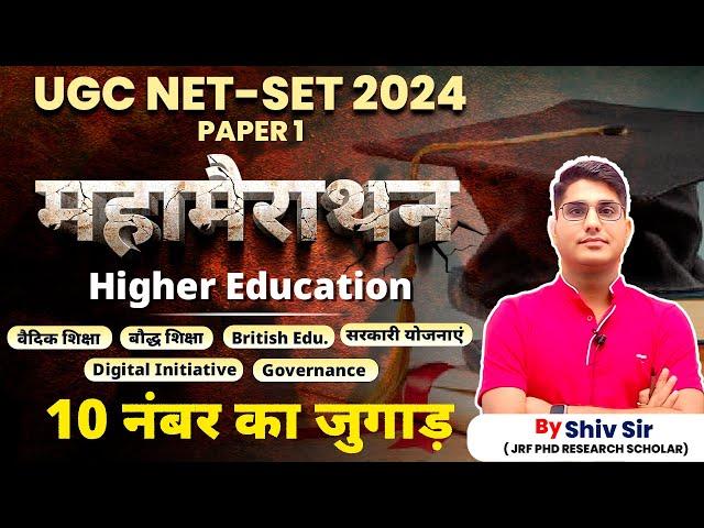 Higher Education | Maha Marathon Session | Paper-1 | NET -SET 2024 | Apni University | By Shiv Sir