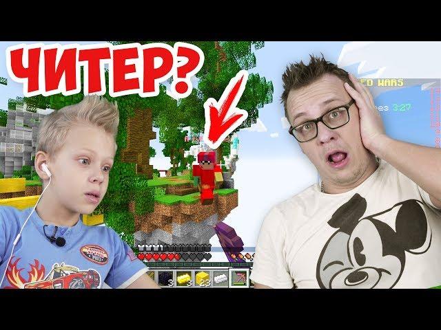 Minecraft Bed Wars Cheaters Papa Pro or Nubik