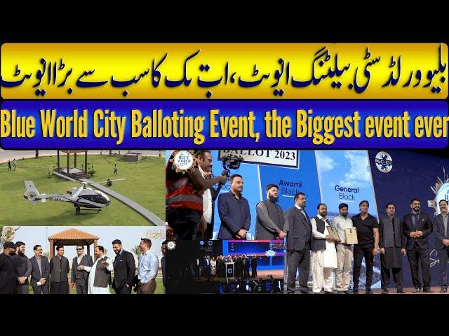 Blue World City The Biggest Event 2023 | Fatima Marketing