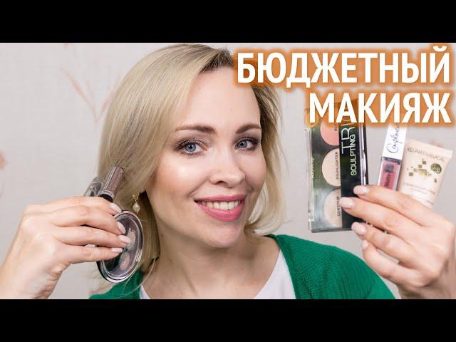 Очень бюджетный макияж: можно ли сделать хорошо? 