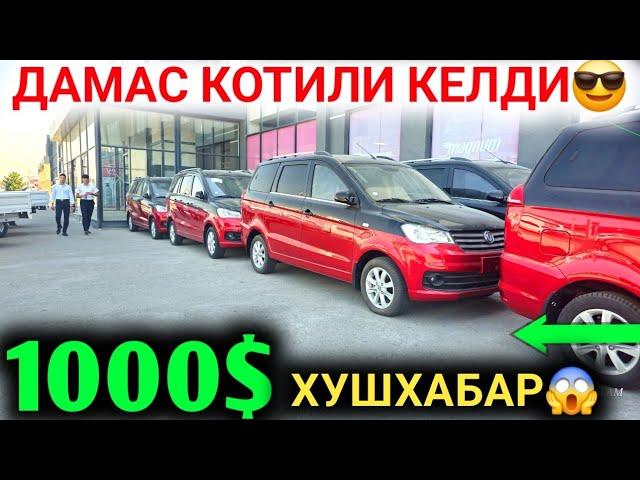 БУГУН ХУШХАБАР 1000$ ИНОМАРКА ДАМАС СИНДИ УЖЕ КУНИГА 100$ ТОПАДИГОН ИНОМАРКА НАРХЛАРИ 2024