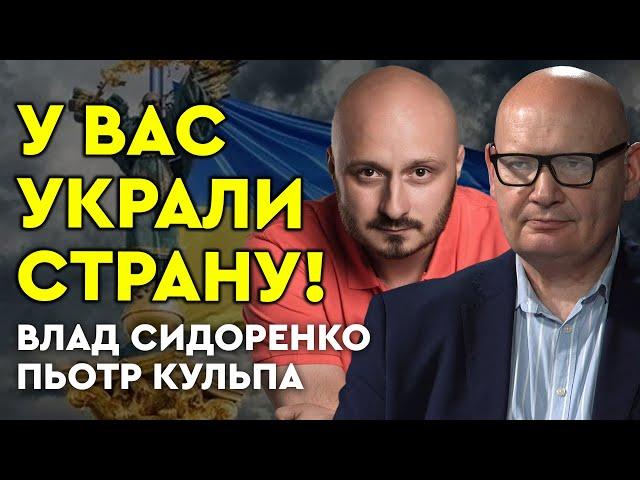 Западу нужен буфер, а не Украина. 500 км или 1500 км - всё равно. Пьотр Кульпа. Влад Сидоренко