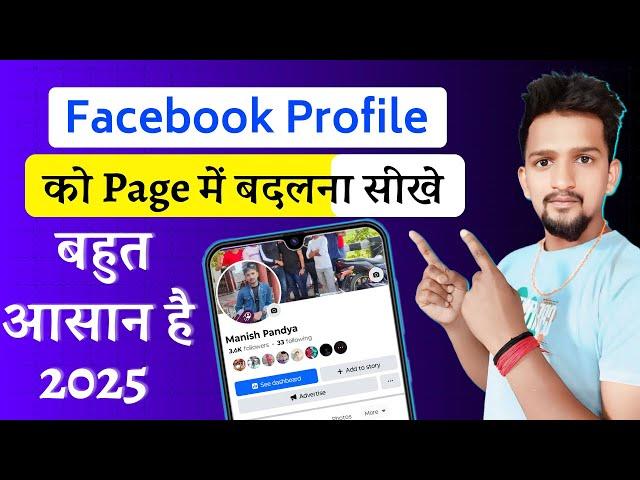 Facebook Profile Ko Page Mein Kaise Badlen | Facebook Profile Ko Page Me Kaise Kare