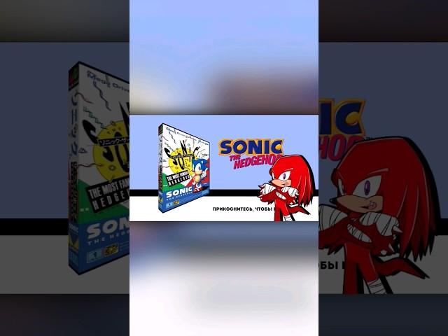 Мобильный Sonic 1 на Android #sonic #соник