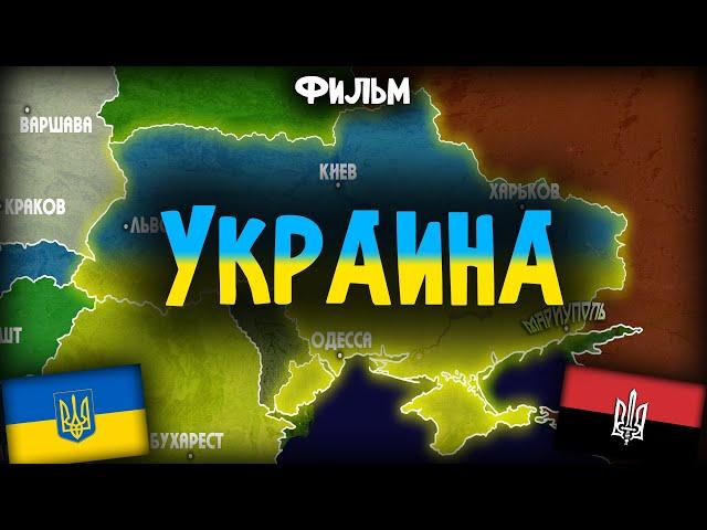 История Украины - на карте