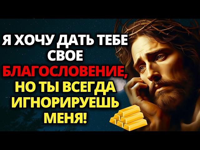 ️ БОГ ГОВОРИТ: НЕ УПУСТИ СВОЕ ЧУДО, СНОВА ПРОИГНОРИРОВАВ МЕНЯ! ️ СЛУШАЙТЕ И ПОЛУЧАЙТЕ!