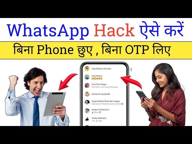 WhatsApp Kaise Hack Karen | Kisi Ka WhatsApp Kaise Hack Karen | WhatsApp Hack Kaise Kare