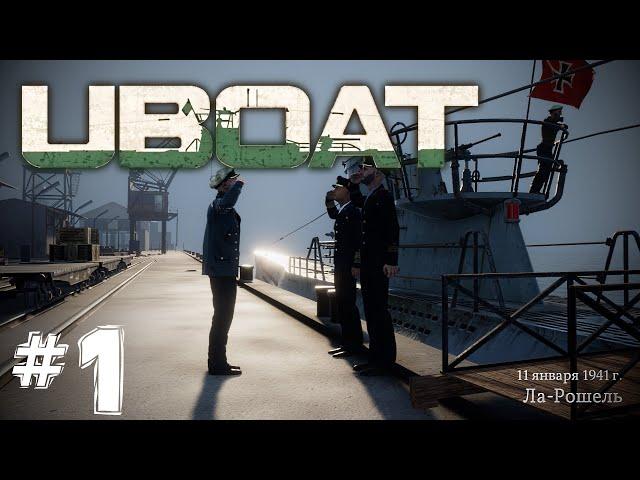 UBOAT#1 "Первый боевой поход"