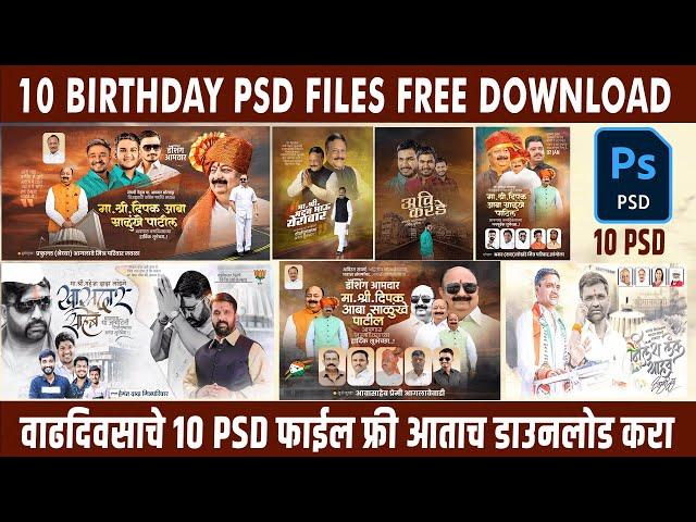 New Birthday PSD Bundel Download Free | FREE Birthday PSD Files Download | New PSD | Sai Graphics