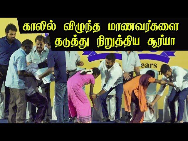 Suriya செய்த மிக பெரிய உதவி... Agaram Foundation | Karthi, Sivakumar | tamilnews Suriya latest news