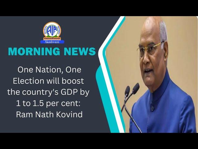 One Nation, One Election will boost the country's GDP by 1 to 1.5 per cent: Ram Nath Kovind