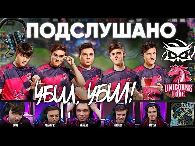 ПОДСЛУШАНО: Вся коммуникация UOL против SUP | Worlds x Лига Легенд