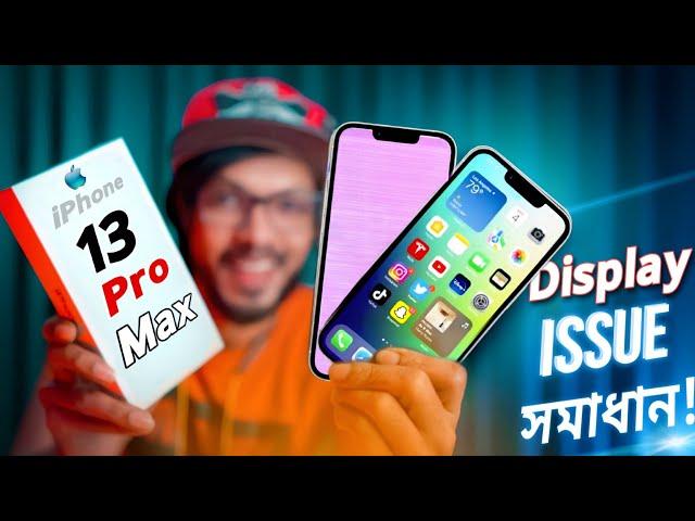 iPhone 13 Pro Max  Display Issue  Fixed ! সাদা, নীল, গোলাপি সব ডিসপ্লেই ঠিক করা সম্ভব!