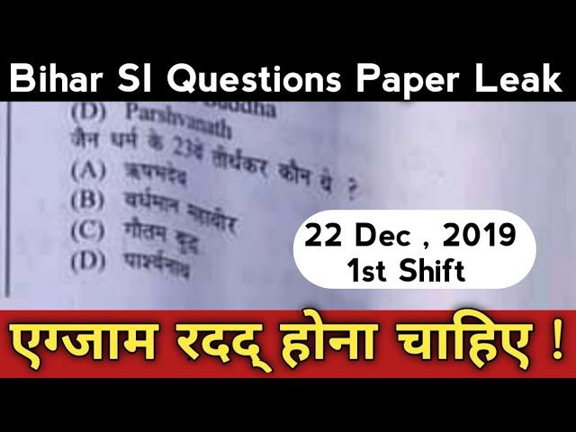 Bihar SI Question Paper Leak | 22nd Dec 2019 , 1st shift Paper | एग्जाम रदद् होना चाहिए !