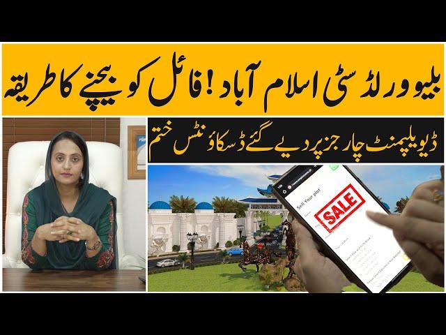 Blue world city islamabad how to sell your plot, No more discount available on development charges