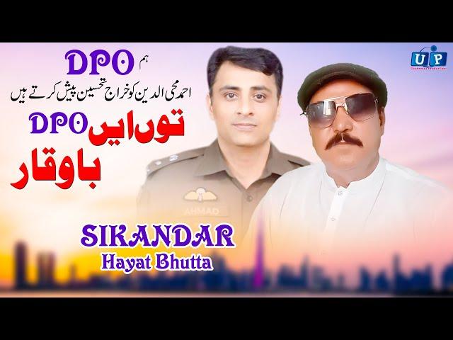 Tu Ain DPO Bawaqar | DPO Ahmed Mohiyuddin | Sikandar Hayat Bhutta | UP Studio Records