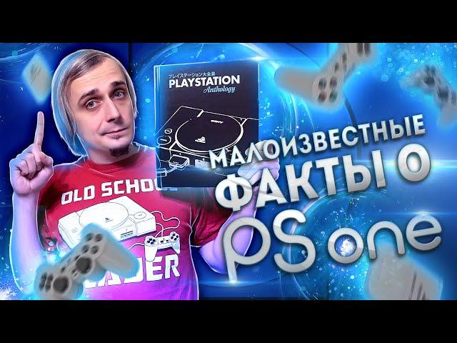 Малоизвестные факты о Playstation 1